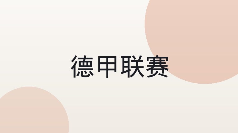 mk体育科普足球越位规则的基本判断逻辑
